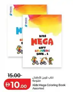 Lulu Hypermarket Kids Mega Coloring Book offer