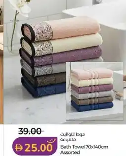 Lulu Hypermarket Bath Towel offer
