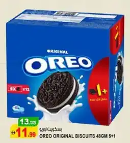 Hashim Hypermarket Oreo original biscuits 5+1 offer