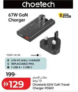 Lulu Hypermarket Choetech 65W GaN Travel Charger PD601 offer