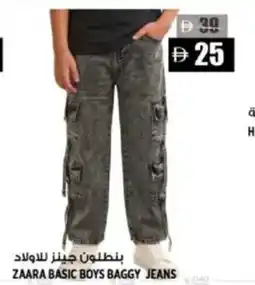 Hashim Hypermarket Zaara basic boys baggy jeans offer