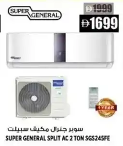 Hashim Hypermarket Super general split ac 2 ton sgs245fe offer
