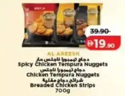 Lulu Hypermarket Sspicy Chicken Tempura Nuggets / Chicken Tempura Nuggets / Breaded Chicken Strips offer
