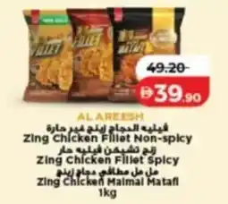 Lulu Hypermarket Zing Chicken Fillet Non-spicy / Zing Chicken Fillet Spicy / Zing Chicken Malmal Matafl offer