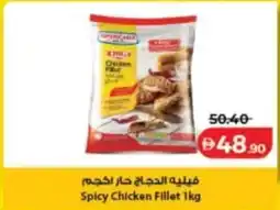 Lulu Hypermarket Spicy Chicken Fillet offer