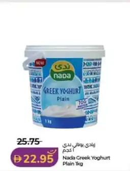 Lulu Hypermarket Nada Greek Yoghurt Plain offer