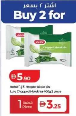 Lulu Hypermarket Lulu Chopped Molokhia offer