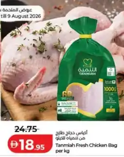 Lulu Hypermarket Tanmiah fresh chicken bag offer