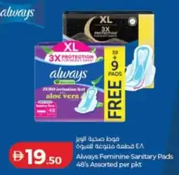 Lulu Hypermarket Always feminine sanitary pads 48's assorted offer