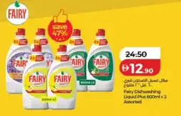 Lulu Hypermarket Fairy dishwashing liquid plus assorted offer