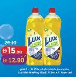 Lulu Hypermarket Lux dish washing liquid assorted offer