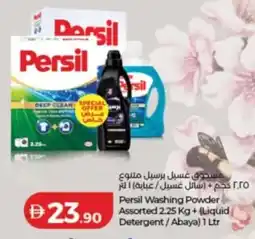 Lulu Hypermarket Persil washing powder assorted liquid detergent/abaya offer