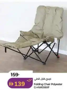 Lulu Hypermarket Folding Chair Polyester G-HW006XF offer