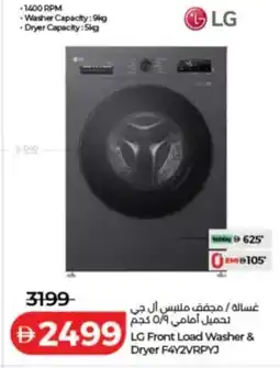 Lulu Hypermarket LG Front Load Washer & Dryer F4Y2VRPYJ offer