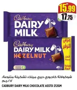 Hashim Hypermarket Cadbury dairy milk chocolate asstd offer