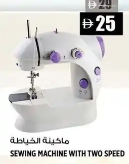Hashim Hypermarket Sewing machine with two speed offer