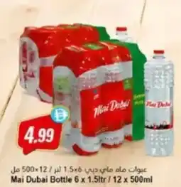 Almaya supermarket Mai Dubai Bottle offer