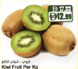 Almaya supermarket Kiwi Fruit offer