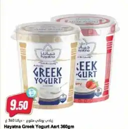 Almaya supermarket Hayatna Greek Yogurt offer