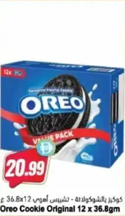 Almaya supermarket Oreo cookie original offer