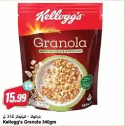 Almaya supermarket Kellogg's Granola offer