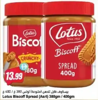 Almaya supermarket Lotus Biscoff Spread offer