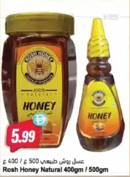 Almaya supermarket Rosh honey natural offer