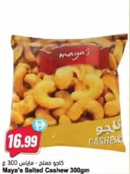 Almaya supermarket Maya's Salted Cashew offer