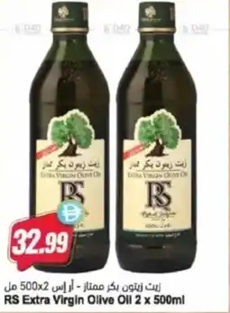 Almaya supermarket RS Extra Virgin Olive Oil offer
