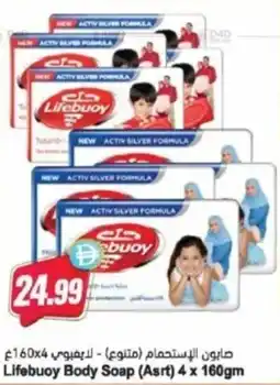 Almaya supermarket Lifebuoy body soap offer