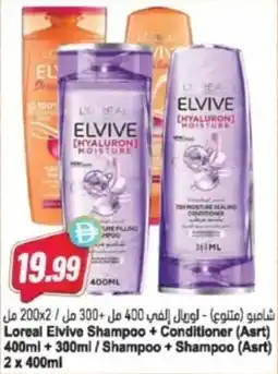 Almaya supermarket Loreal Elvive Shampoo + Conditioner Shampoo + Shampoo offer