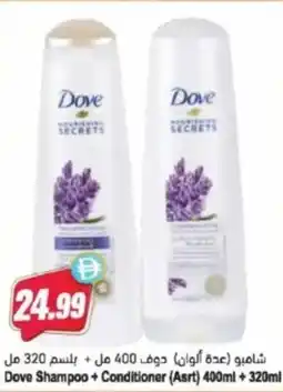 Almaya supermarket Dove shampoo + conditioner offer