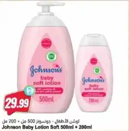 Almaya supermarket Johnson baby lotion soft offer