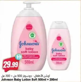 Almaya supermarket Johnson baby lotion soft offer