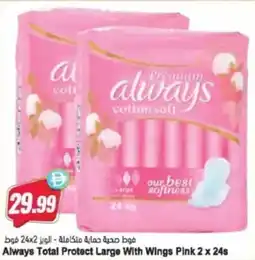 Almaya supermarket Always total protect large with wings pink offer