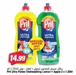 Almaya supermarket Pril Ultra Power Dishwashing Lemon + Apple offer