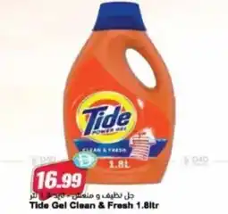 Almaya supermarket Tide Gel Clean & Fresh offer