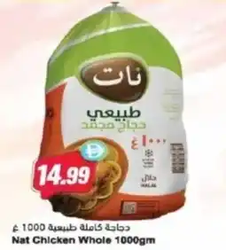 Almaya supermarket Nat chicken whole offer