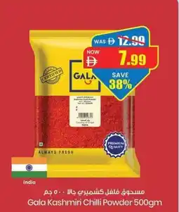 Gala Supermarket Gala kashmiri chilli powder offer
