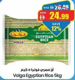 Gala Supermarket Volga egyptian rice offer