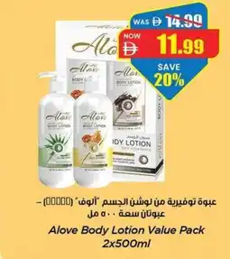 Gala Supermarket Alove body lotion value pack offer