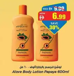 Gala Supermarket Alove body lotion papaya offer