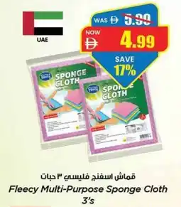 Gala Supermarket Fleecy multi-purpose sponge cloth offer
