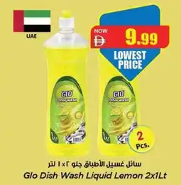 Gala Supermarket Glo Dish Wash Liquid Lemon offer