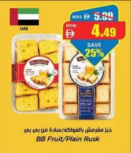 Gala Supermarket BB Fruit/Plain Rusk offer
