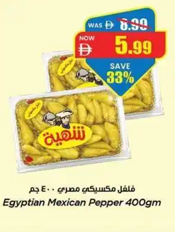 Gala Supermarket Egyptian mexican pepper offer
