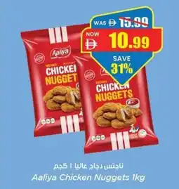 Gala Supermarket Aaliya Chicken Nuggets offer