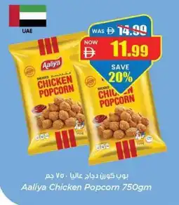 Gala Supermarket Aaliya chicken popcorn offer
