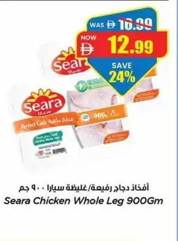 Gala Supermarket Seara chicken whole leg offer