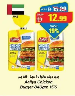 Gala Supermarket Aaliya chicken burger offer